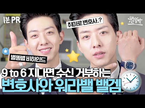 반응ㅋㅋㅋ 단호박 변호사 &amp;#39;도수혁&amp;#39;의 셀프캠 현장 단독공개│#별똥별 <strong>1분PR</strong>
