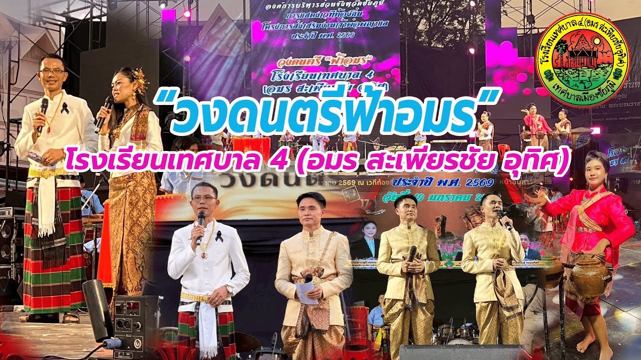 การแสดงวงดนตรี 