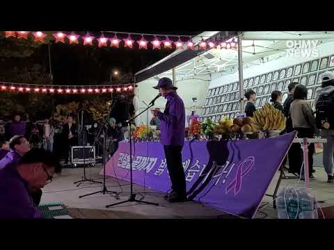 이태원 참사 1주기 하루 전날 유가족들의 추모제