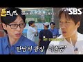 “오늘 많이 만나네” 유재석×차태현, 길거리에서 마주친 지인들에 반가운 인사!