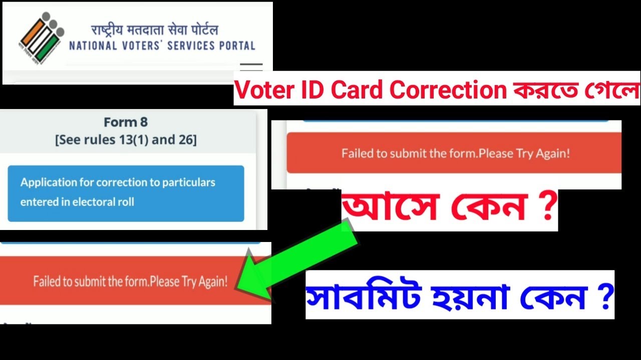 Voter Card From no.8 Failed to submit the form.Please Try Again