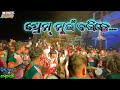 DIL KHUSH MELODY | Prem mui karice boli re sajani