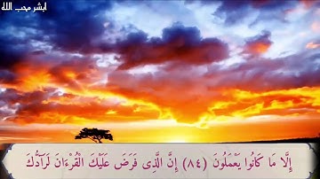 أرح مسامعك 🕪 مع القارئ  رعد محمد  الكردي ° ما تيسر من سورة القصص •