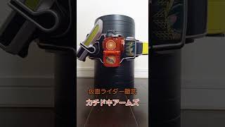 【CSM】仮面ライダー鎧武　カチドキアームズ