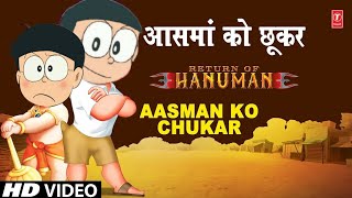 Aasman Ko Chukar Dekha Full Song Nobita Version | 4k Animation Movie 'Return Of Hanuman'