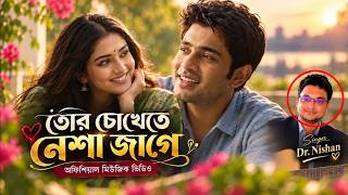 Towards You | Your Eyes Are Intoxicating | Dr. Nishan |   | Bangla Romantic So...