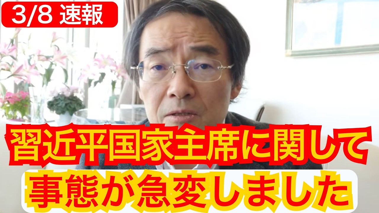 ※緊急です…中国で“異変”が起きています…このままではとんでもない事態になります【門田隆将】