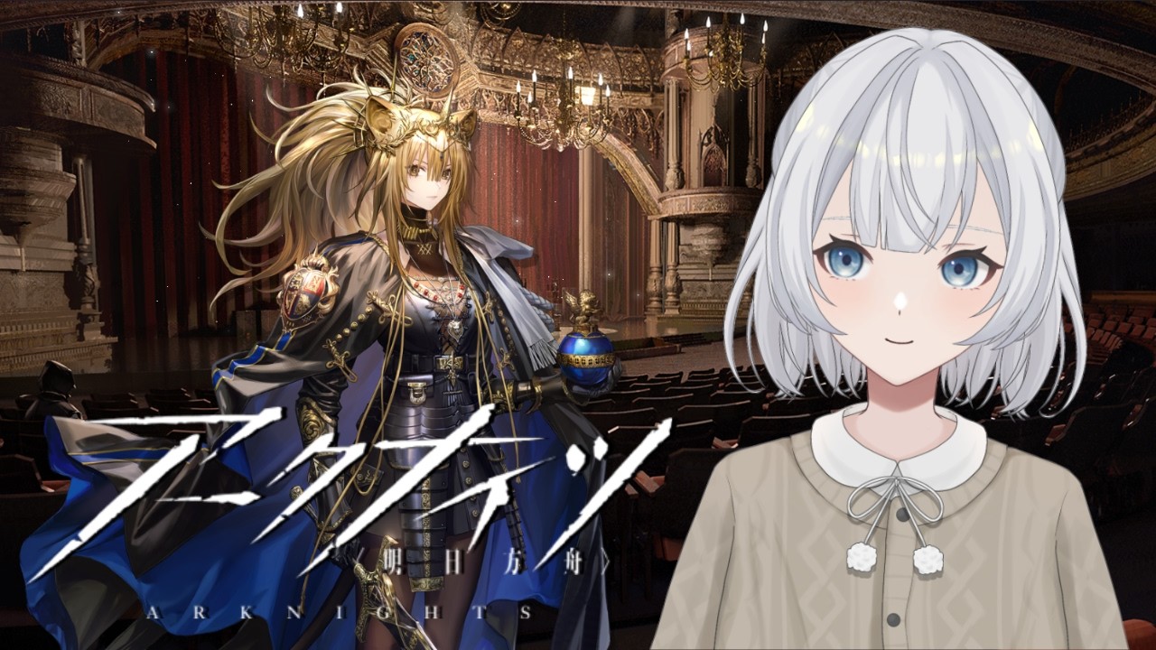 【アークナイツ】就任92日目！ストーリー10章進めます