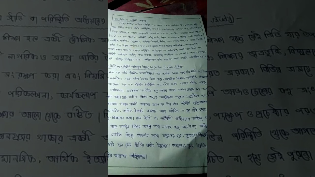 D.EL.Ed case study bengali answer