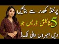 5 Printed Khaddar Dress Designs for Rich Winter Look | Luxury Winter Outfits for Pakistani Women/