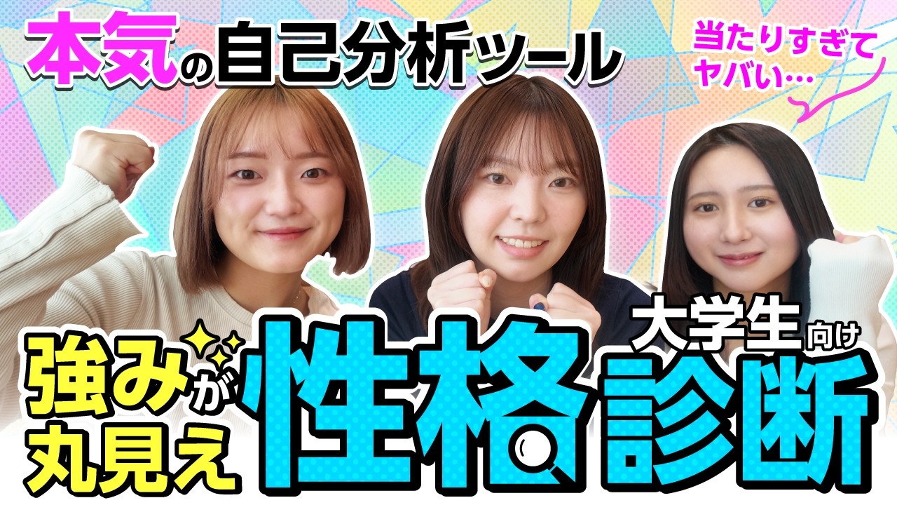 【27･28卒必見】あなたはどのタイプ？大学生向け性格診断で簡単自己分析やってみた！