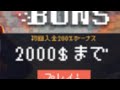 【オンラインカジノ】【ボンズカジノ】2回目入金ボーナス