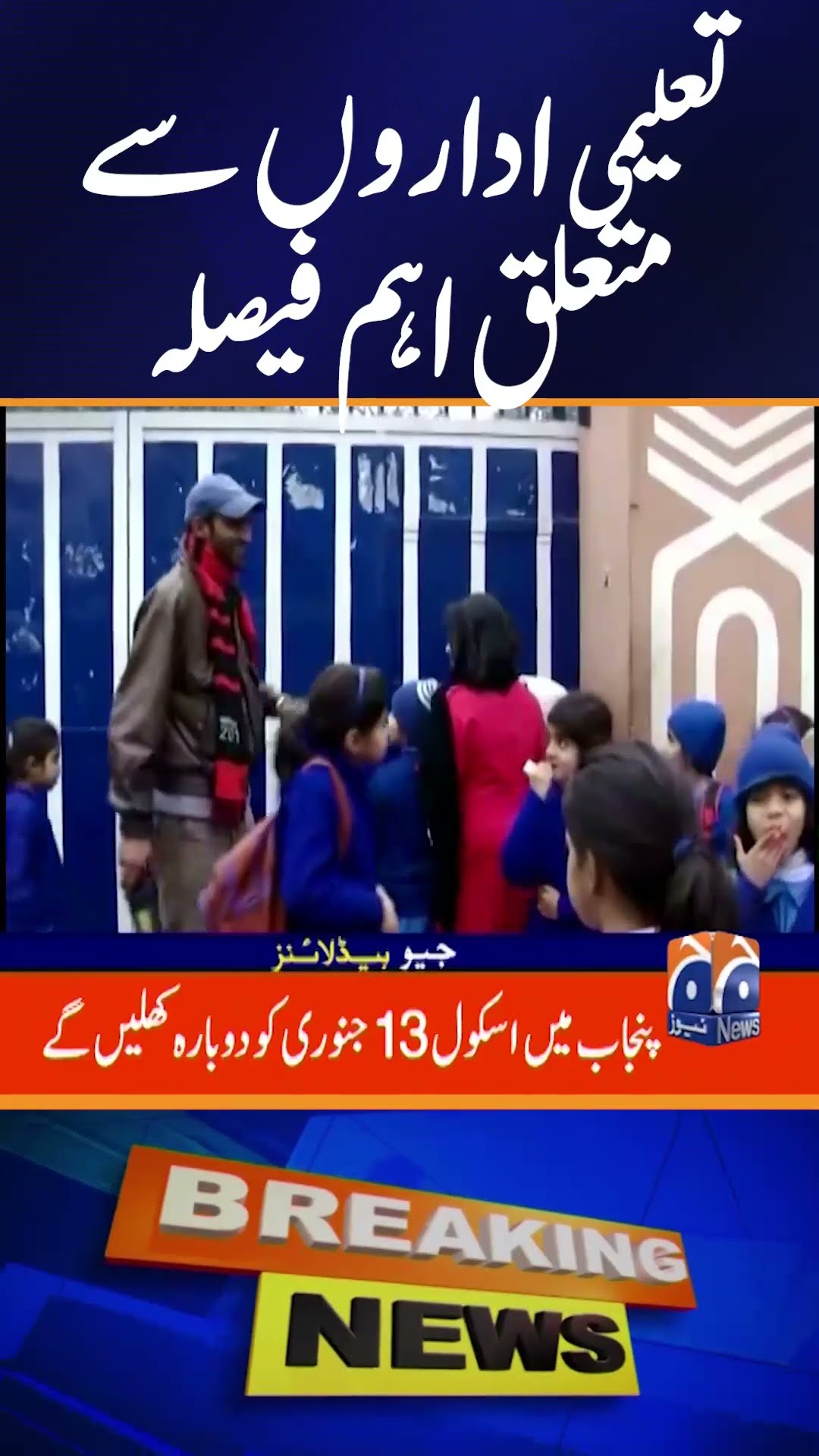 School holidays till January 13 | Breaking News