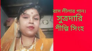 Bishnupriya Manipuri Ras Lila Song