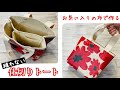 【ミシン不要!今人気の仕切りバッグがこんなに簡単にできちゃいます!】Daisoの仕切り付きバッグを好きな柄にDIY!オススメです♪How to make a no-sew divider bag.