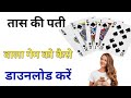 Callbreak download kaise kare Callbreak download kaise kare