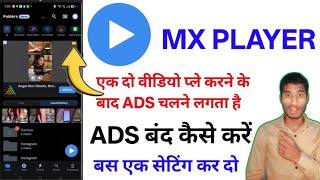 mx player ads kaise band kare 2026 | how to stop ads in mx player | mx player ads remove screenshot 5
