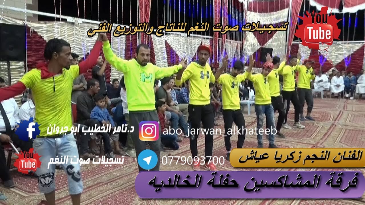دبكة مجاوز قاتلة فرقة المشاكسين الاقوى في الاردن مع الفنان زكريا عياش صوت النغم تامر الخطيب
