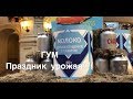 ГУМ !! Праздник осени и богатого урожая!!!!