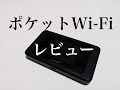 固定回線絶滅の危機。無制限！使い放題ポケットWi-Fi　601HWを２年間使ってみた。【レビュー】