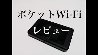 固定回線絶滅の危機。無制限！使い放題ポケットWi-Fi　601HWを２年間使ってみた。【レビュー】