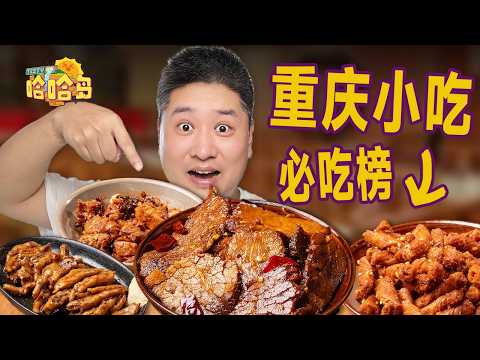 Chongqing Snack Unboxing: Absolutely Addictive!