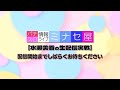 【パチスロ生配信】パチスロ情報ライブミナセ屋 #11【水瀬美香】