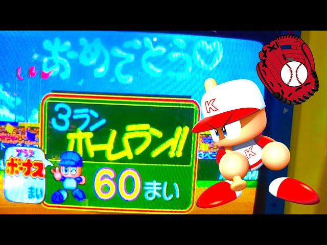 メダルゲーム】パワプロクンでホームラン2回うったぞー - YouTube