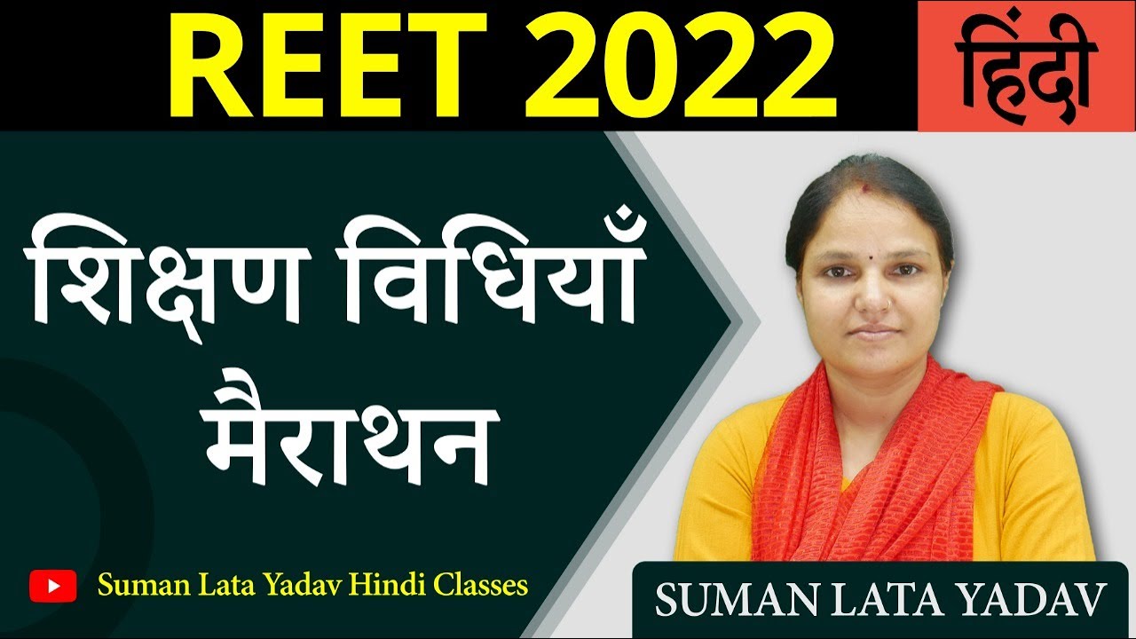 REET 2022 : Hindi shikshan vidhiyan Marathon class | हिंदी शिक्षण विधियां | Hindi teaching method