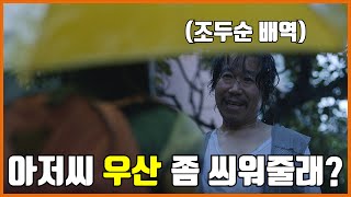 【소원, 결말포함】 조두순 사건을 모티브로 한 영화