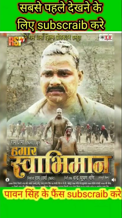 hamara swabhiman official trailer | हमारा स्वाभिमान | hamara swabhiman pawan singh #movie #shorts