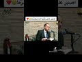 اصبر على ح لو الزمان وم ر ه