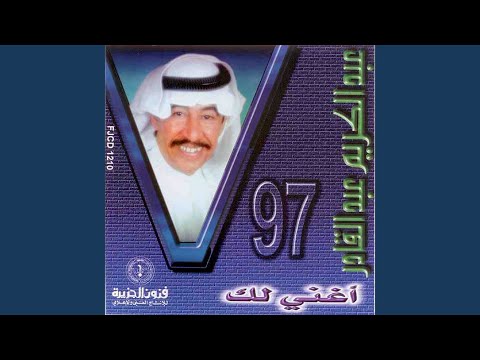 من خلال القناة الرسمية لعبد الكريم عبد القادر شاهد واستمع الكليب الرسمي لاغنية لقياك 1998 كاملة