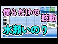 【高校野球応援歌】水瀬いのり「僕らだけの鼓動」【パワプロ2022】