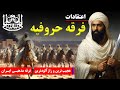 فرقه حروفیه عجیب ترین و رازآلودترین فرقه مذهبـی ایـران که جهان را با حروف تفسیر می کردند فرقه حروفیه عجیب ترین و رازآلودترین فرقه مذهبـی ایـران که جهان را با حروف تفسیر می کردند