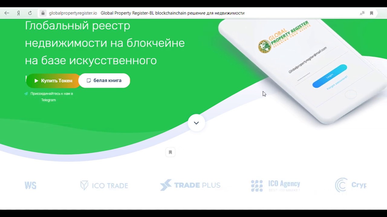 Global property register ICO обзор