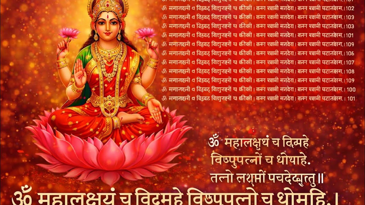 108 बार लक्ष्मी गायत्री मंत्र जप ॐ महालक्ष्म्यै च विद्महे |धन, सुख और समृद्धि के लिए शक्तिशाली मंत्र