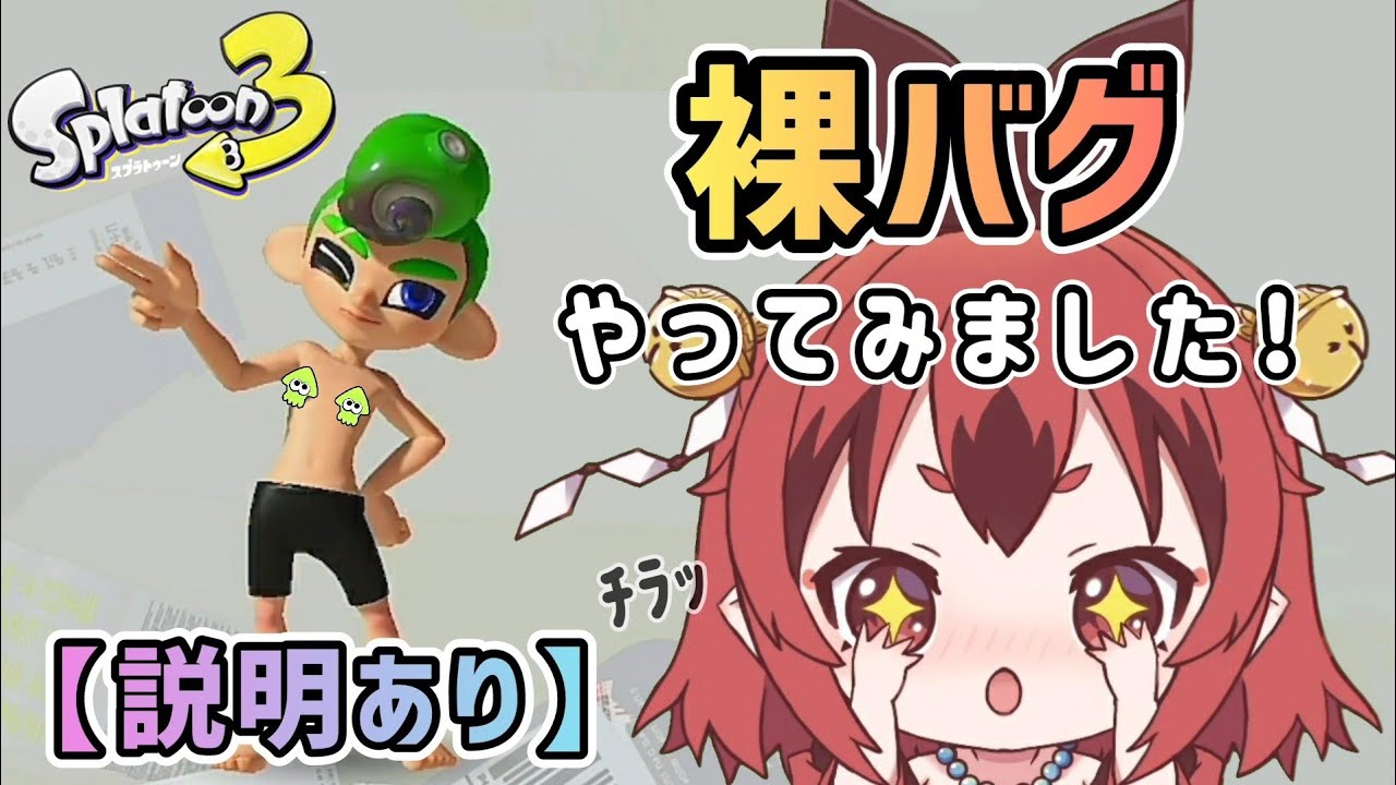 スプラ トゥーン 裸