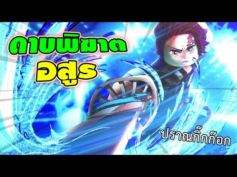 แมพดาบพิฆาตอสูรที่ดีที่สุดแล้วมั้ง !? | ROBLOX
