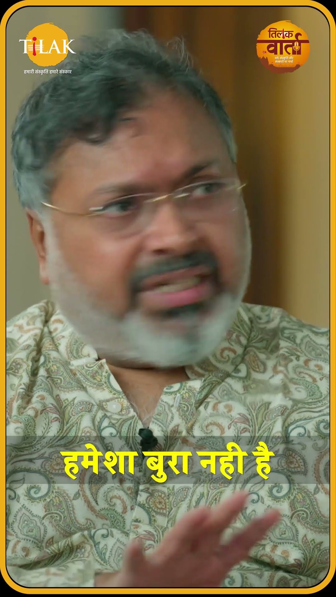 जानिए शिव तत्व क्या है | Devdatta Patnayak | Tilak Varta ?
