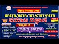 🎯🔥Gpstr social science class 2026 | ಸಮಾಜ ವಿಜ್ಞಾನಿ | Hstr | pstr | ಶಾಲಾ ಶಿಕ್ಷಕರ ನೇಮಕಾತಿ-2026 EP-35