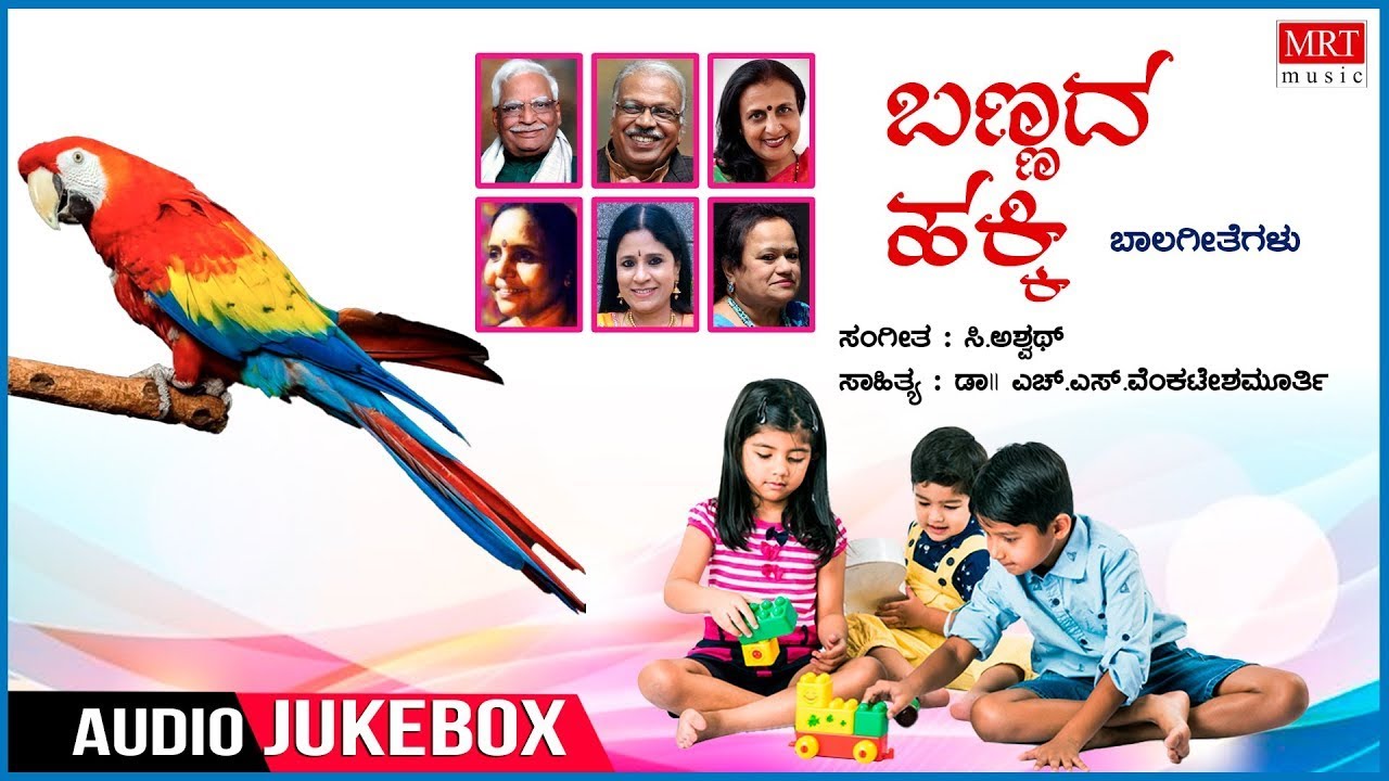 Bannada Hakki  Children Songs  Kannada Janapada Geethegalu  C Aswath  Dr HS Venkatesh Murthy