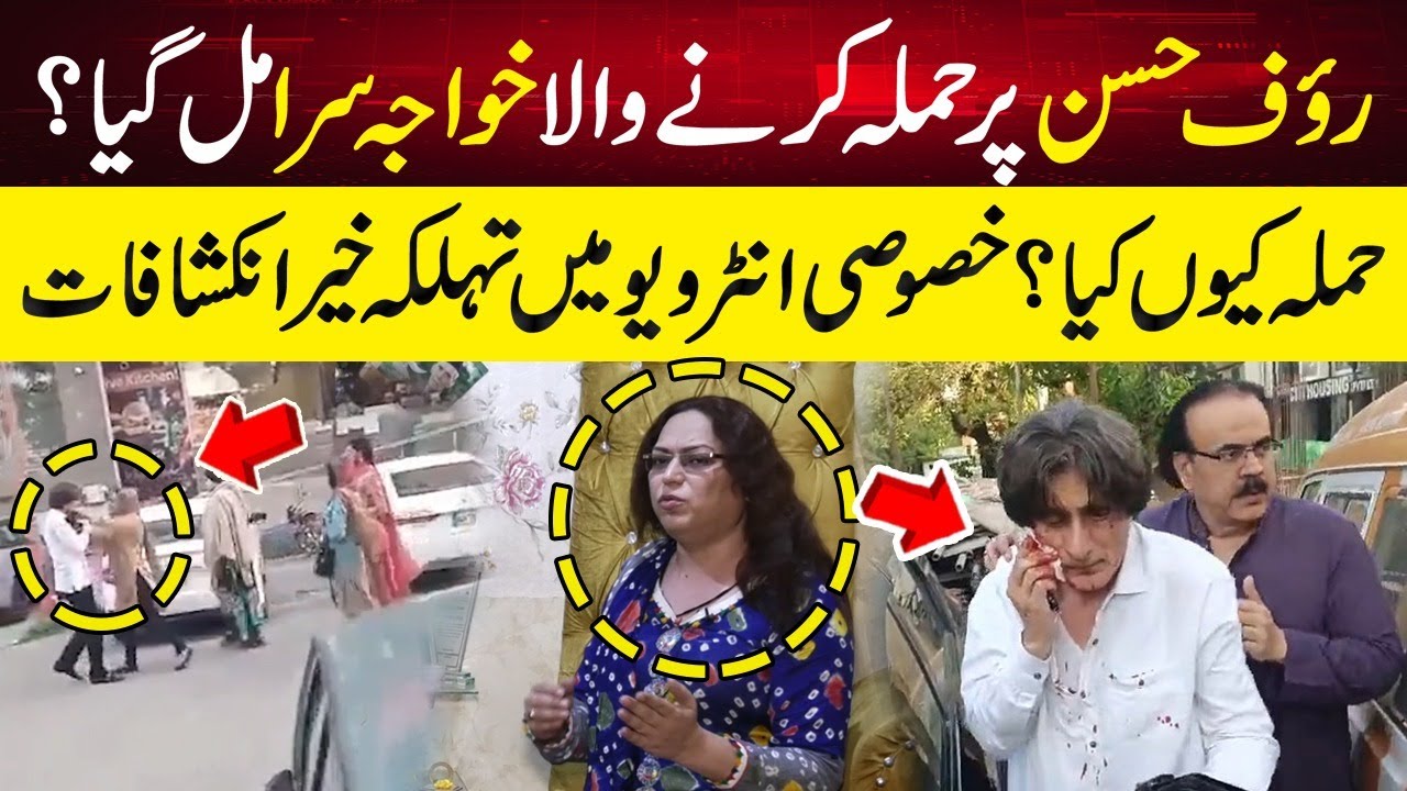 Transgender Reaction on Attack on Rauf Hassan | Exclusive Interview | Pakistan Today