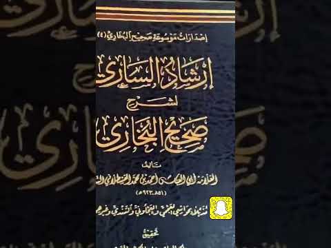 ماذا قال القسطلاني عندما انتهى من شرح كتاب بدء الخلق من صحيح البخاري