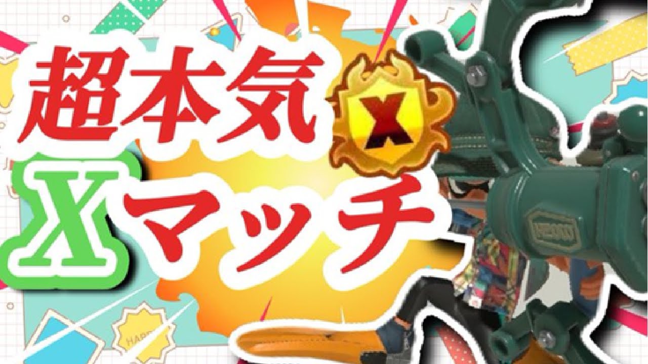 ヤグラ計測！！【スプラトゥーン3】【トライストリンガー】