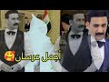 حفلـــــ زفاف وليد عبد ريكان العامري ماكو هيج حضور مرتب ترتيب يخبل ذي قار الفهود المصور عبدالله صباح