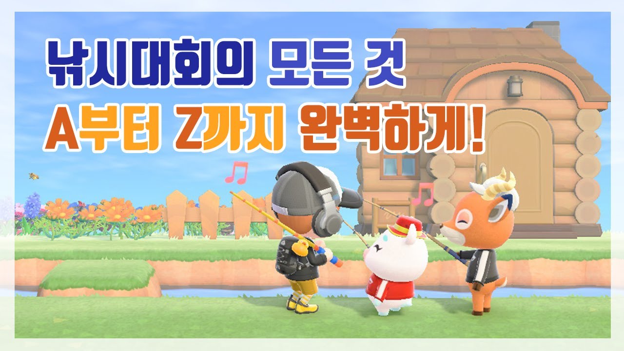 모동숲 내일 낚시대회 정보 정리 - PC/콘솔 게임 - 에펨코리아 모동숲 내일 낚시대회 정보 정리 - Pc/콘솔 게임 - 에펨코리아