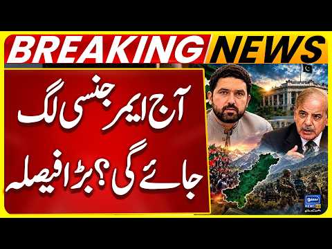 Emergency in KPK | PM Shahbaz Sharif to Hold Important Meeting Today