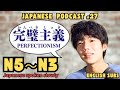 You don’t have to be perfect. We grow by making mistakes. | Easy Japanese Podcast 27