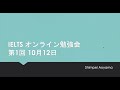 IELTS オンライン勉強会 1回 Readingのストラテジーと読み方